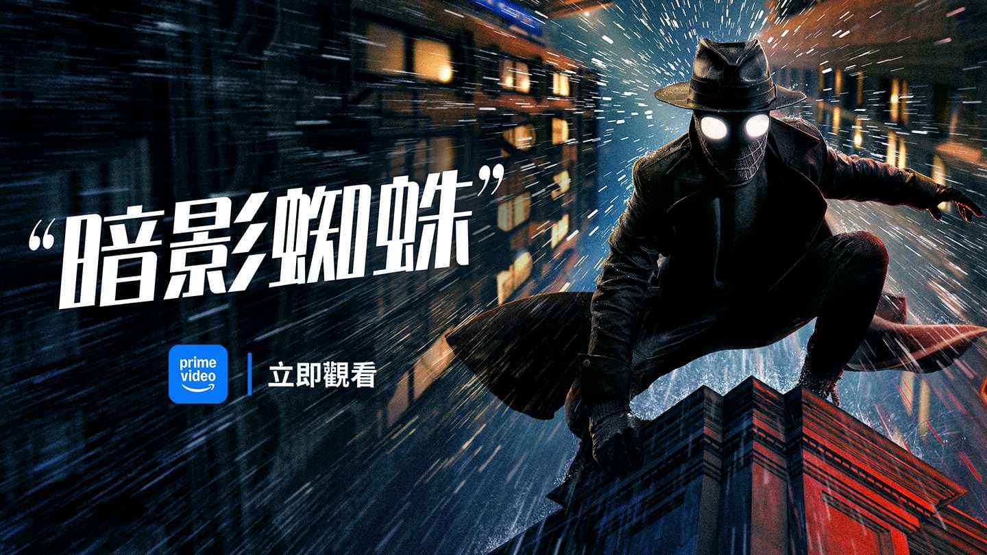 暗影蜘蛛