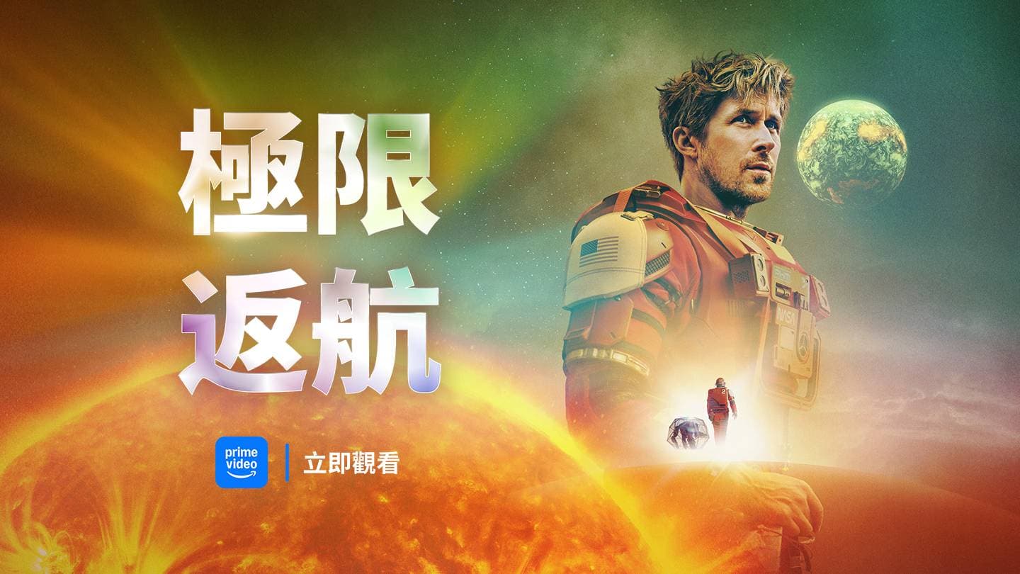 極限返航