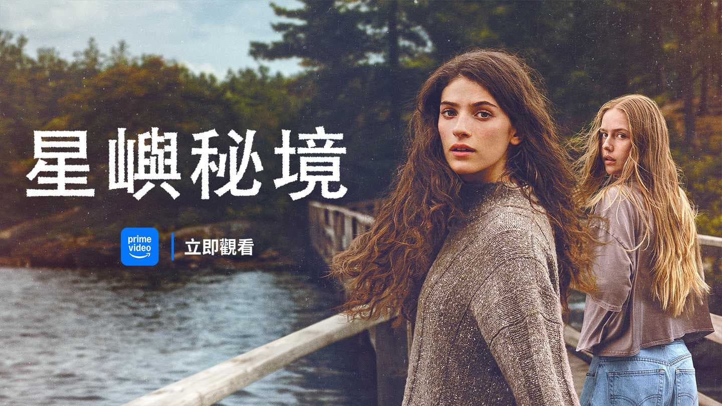 星嶼秘境