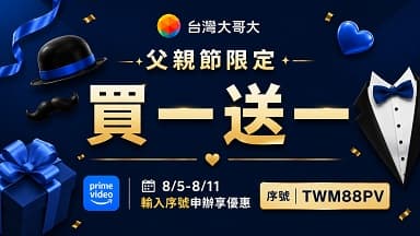 http://dcbapi.taiwanmobile.com/dcbpap/img/PRIMEVIDEO/news/20260805191513.jpg